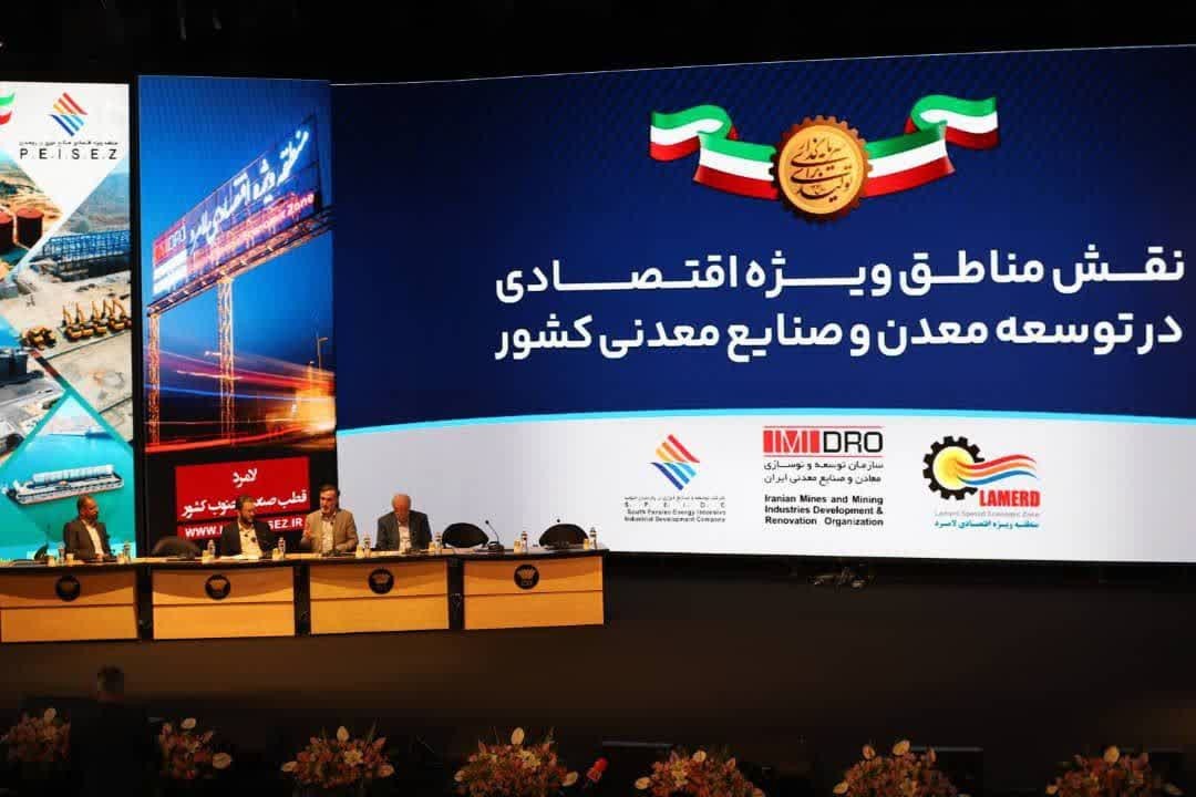 نقش مناطق ویژه اقتصادی در توسعه معدن و صنایع معدنی نقش مناطق ویژه اقتصادی در توسعه معدن و صنایع معدنی